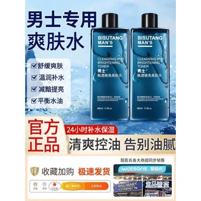 Toner Nam Chuyên Dụng Dưỡng Ẩm Dưỡng Ẩm Thu Nhỏ Lỗ Chân Lông Làm Mềm Da Làm Mới Da Dầu Kiểm Soát Dầu Sản Phẩm Chăm Sóc Da