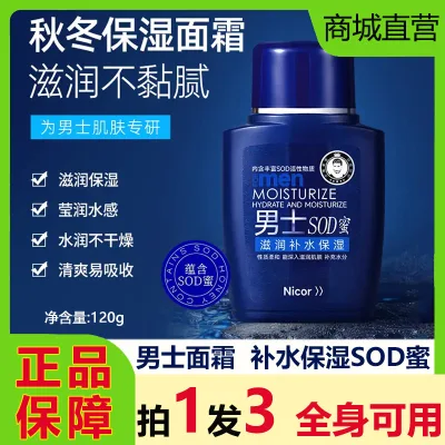 Nicor Nam Sang Trọng Nuôi Dưỡng Dưỡng Ẩm Dưỡng Ẩm SOD Mật Ong Kem Dưỡng Ẩm Sản Phẩm Chăm Sóc Da Chống Khô Sữa Dưỡng Thể Chăm Sóc Tay Mặt