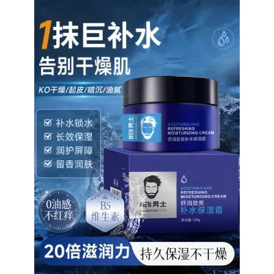Nam Kem Dưỡng Ẩm Thu Đông Làm Trắng Da Dưỡng Ẩm Kiểm Soát Dầu Dưỡng Ẩm Sữa Dưỡng Da Mặt Khô Sản Phẩm Chăm Sóc Da