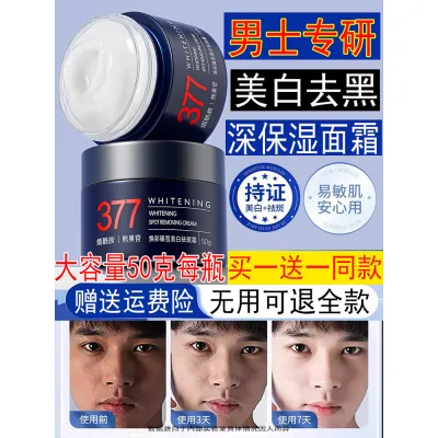 Nam Chuyên Dụng Làm Trắng Da Kem Dưỡng Ẩm Dưỡng Ẩm Dưỡng Ẩm Mặt Lau Thu Đông Khô Da Sản Phẩm Chăm Sóc Da Mặt