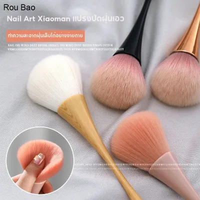 Bàn chải bụi móng tay Rou Bao Bột làm đẹp đa chức năng Blusher Bàn chải trang điểm Móng tay Dụng cụ nghệ thuật