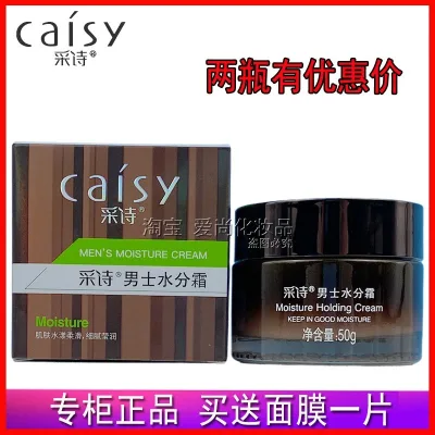 Caishi Nam Dưỡng Ẩm Dưỡng Ẩm Dưỡng Ẩm Phục Hồi Da Mặt Làm Mềm Dưỡng Da Kiểm Soát Dầu Chăm Sóc Da Mùa Thu Đông Kem Sản Phẩm Chính Hãng