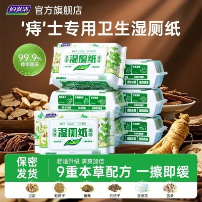 Khăn lau giấy vệ sinh ướt Fu Yan Clean PP Vệ sinh nhà vệ sinh chuyên dụng Khăn lau nhà vệ sinh ướt thảo dược Khăn lau nhà vệ sinh dày#妇炎洁湿厕纸擦PP专用如厕清洁本草湿厕巾加厚护理清洁湿巾