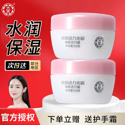 Dabao Tuyết Trẻ Hóa Da Vitality Kem sod Mật Ong Nam Dưỡng Ẩm Kem Dưỡng Ẩm Da Mặt Dầu Chăm Sóc Da Nữ Sản Phẩm Chính Hãng